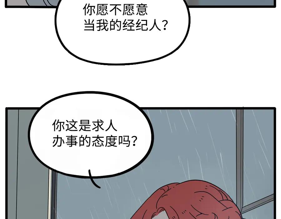 废柴狐阿桔 - 第62话（上） - 第60张图