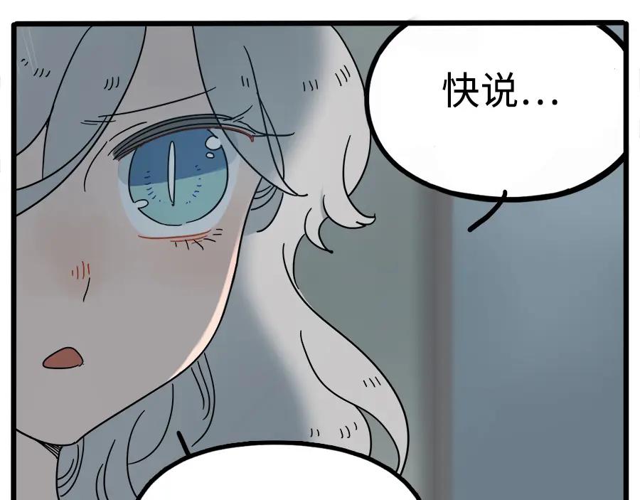 废柴狐阿桔 - 第62话（上） - 第59张图