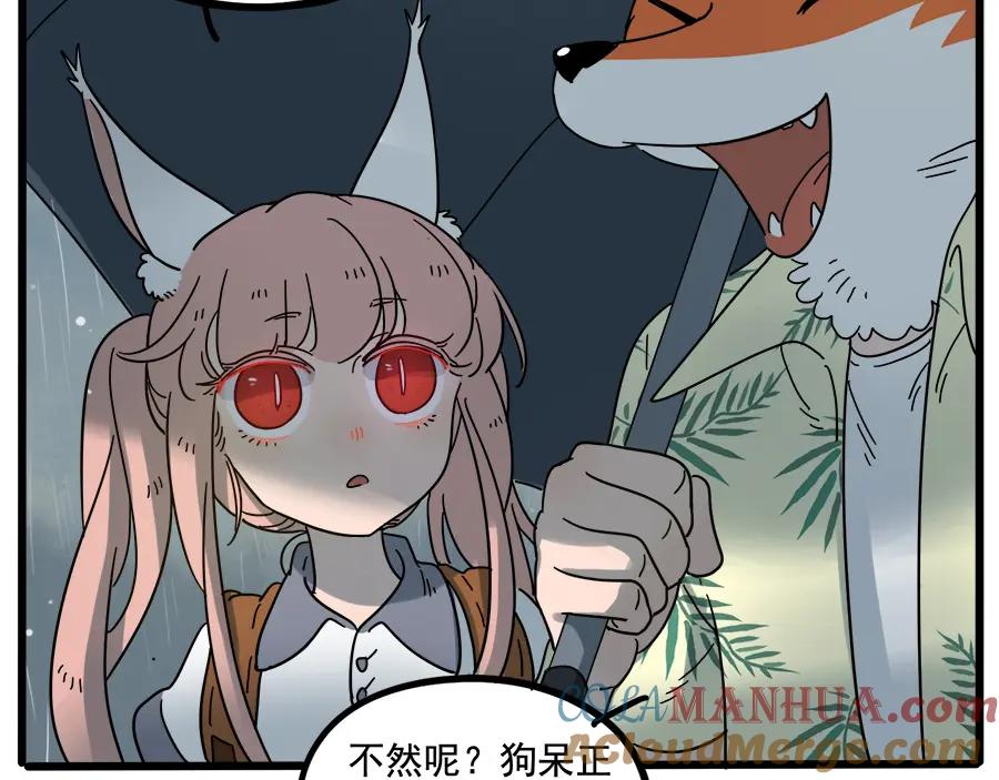 废柴狐阿桔 - 第62话（上） - 第4张图