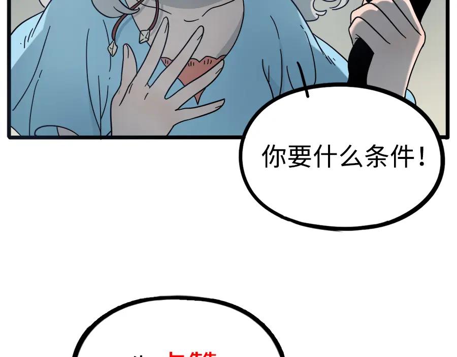 废柴狐阿桔 - 第62话（上） - 第63张图