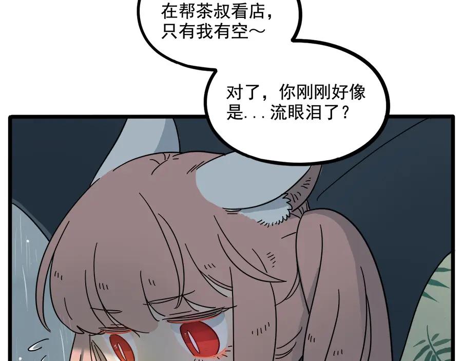 废柴狐阿桔 - 第62话（上） - 第5张图