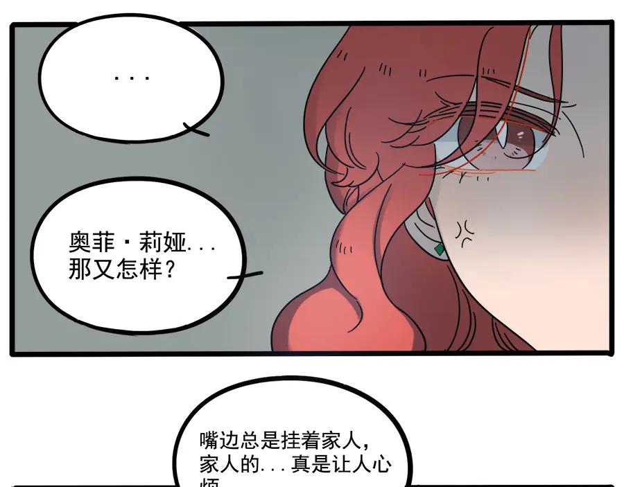 废柴狐阿桔 - 第62话（上） - 第48张图