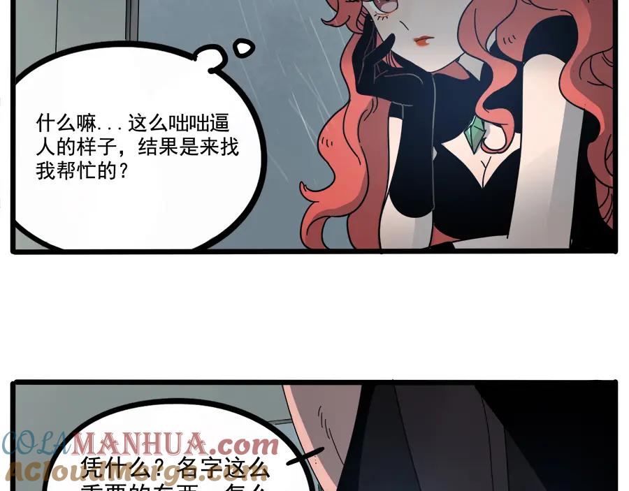 废柴狐阿桔 - 第62话（上） - 第43张图