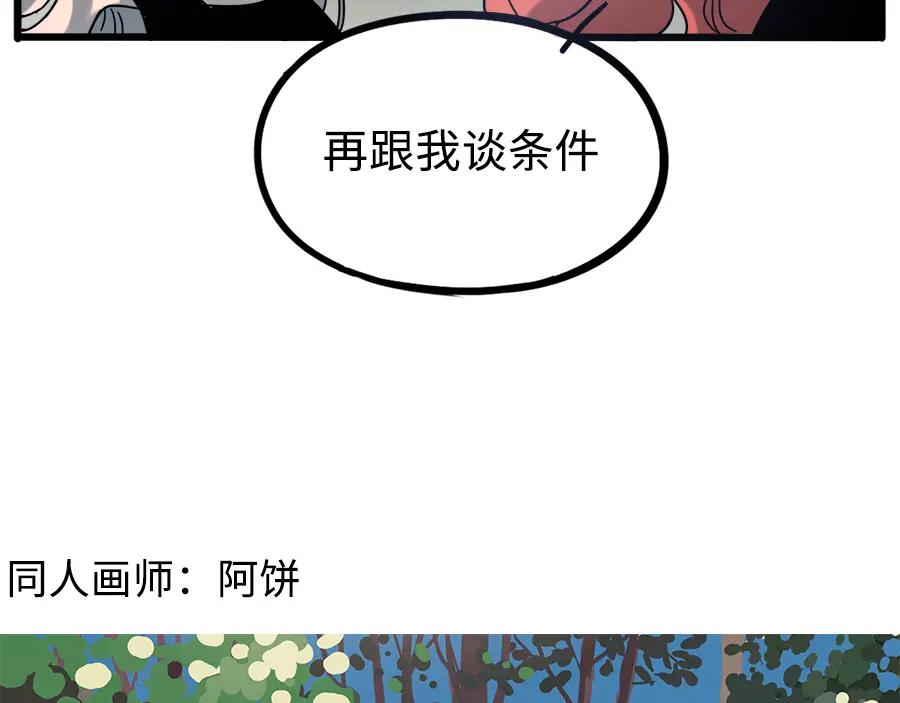 废柴狐阿桔 - 第62话（上） - 第65张图