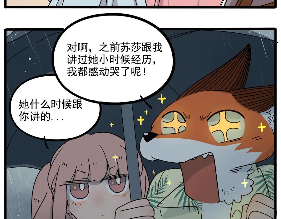 废柴狐阿桔 - 第62话（上） - 第18张图