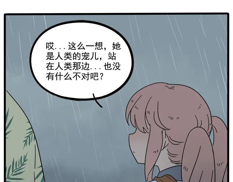 废柴狐阿桔 - 第62话（上） - 第20张图