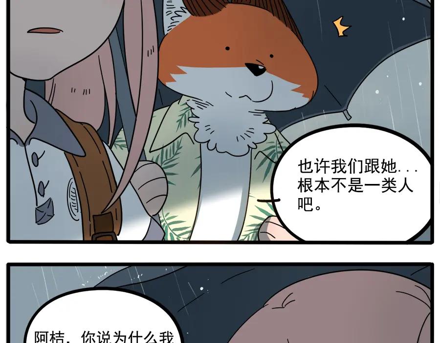 废柴狐阿桔 - 第62话（上） - 第12张图