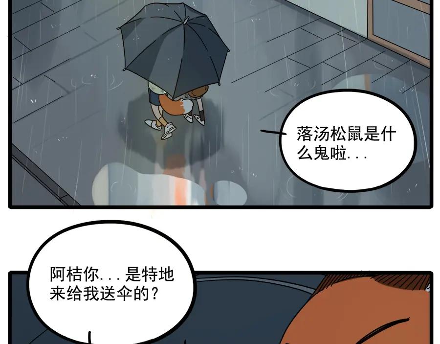 废柴狐阿桔 - 第62话（上） - 第3张图