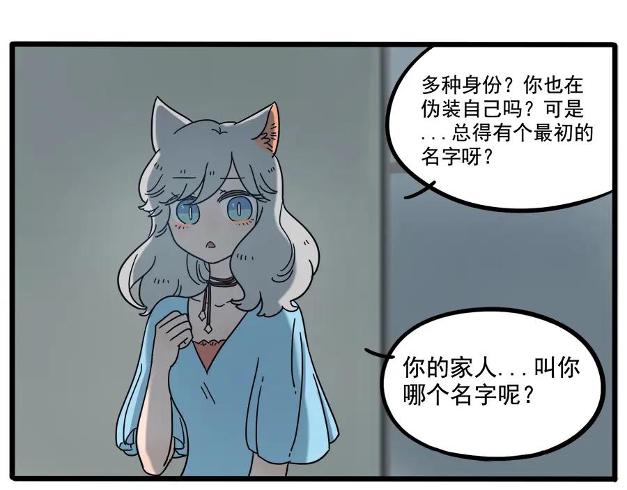 废柴狐阿桔 - 第62话（上） - 第47张图