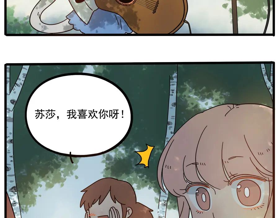 废柴狐阿桔 - 第62话（下） - 第54张图