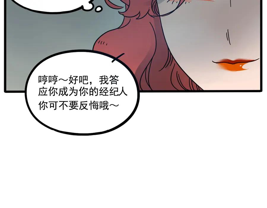 废柴狐阿桔 - 第62话（下） - 第20张图