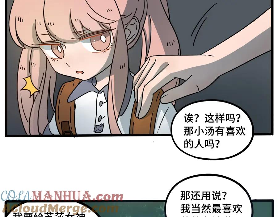 废柴狐阿桔 - 第62话（下） - 第64张图