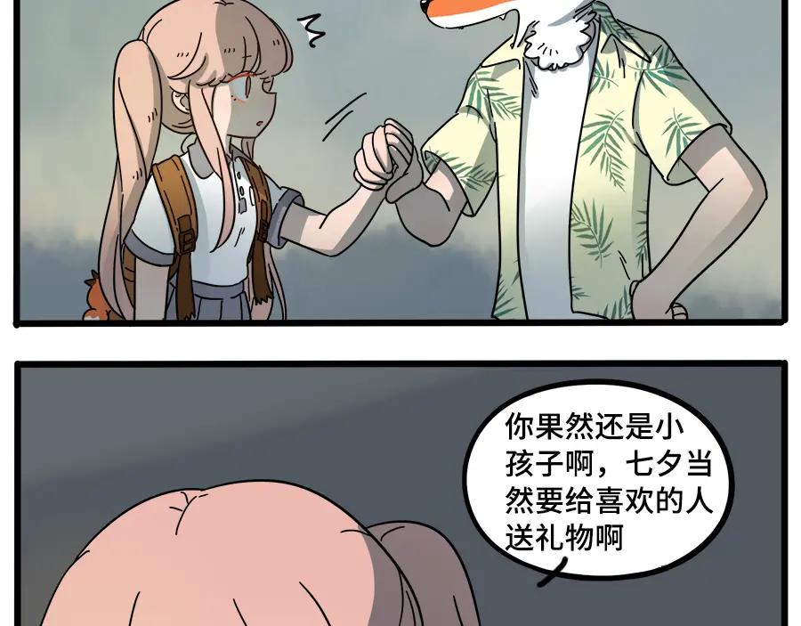 废柴狐阿桔 - 第62话（下） - 第63张图