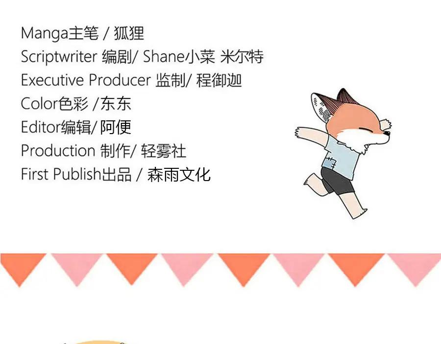 废柴狐阿桔 - 第62话（下） - 第59张图