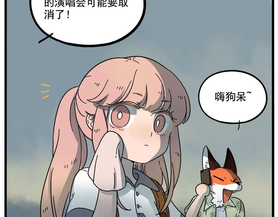 废柴狐阿桔 - 第62话（下） - 第30张图
