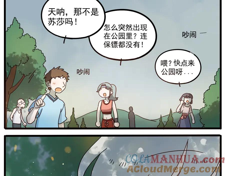 废柴狐阿桔 - 第62话（下） - 第43张图