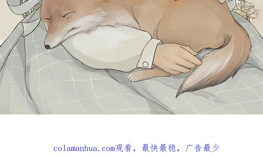 废柴狐阿桔 - 第62话（下） - 第68张图