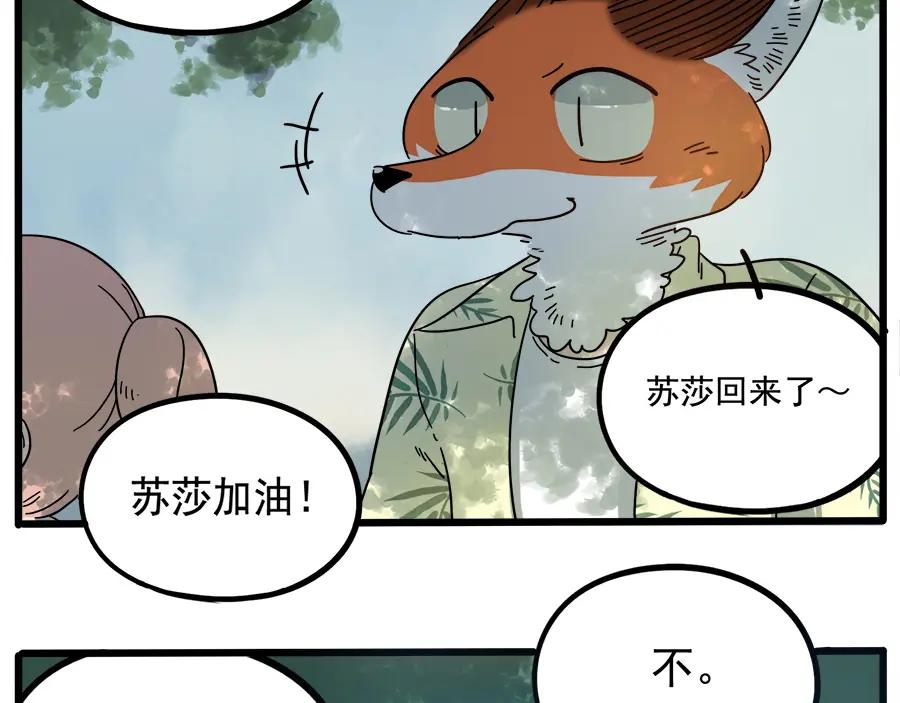 废柴狐阿桔 - 第62话（下） - 第56张图