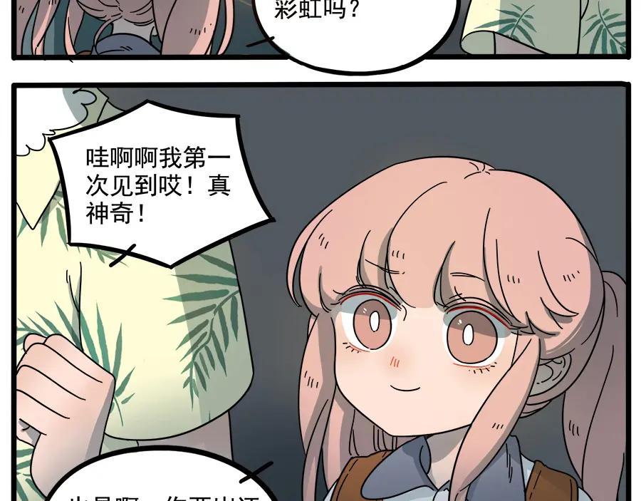 废柴狐阿桔 - 第62话（下） - 第24张图