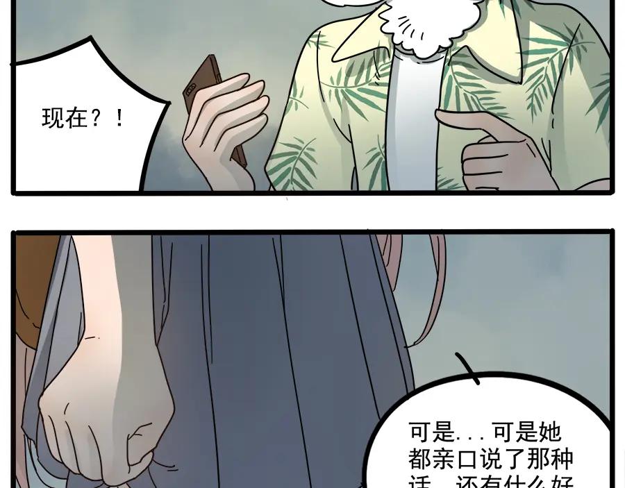 废柴狐阿桔 - 第62话（下） - 第35张图