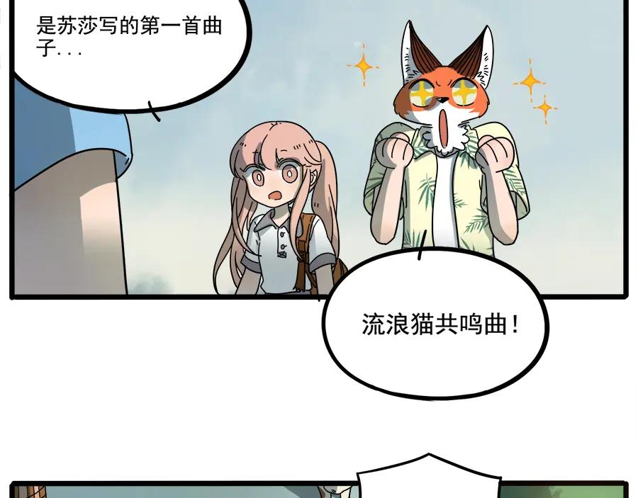 废柴狐阿桔 - 第62话（下） - 第51张图