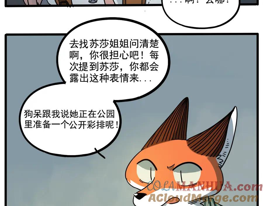 废柴狐阿桔 - 第62话（下） - 第34张图