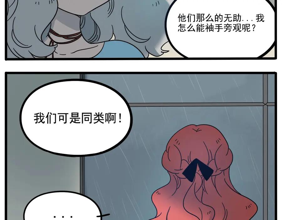 废柴狐阿桔 - 第62话（下） - 第11张图