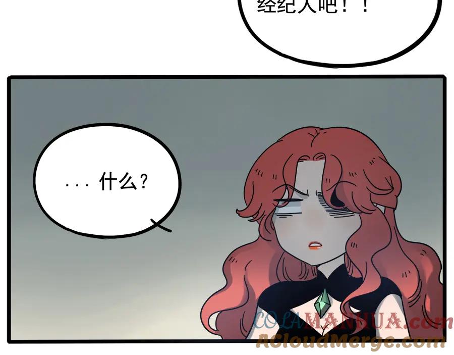 废柴狐阿桔 - 第62话（下） - 第4张图