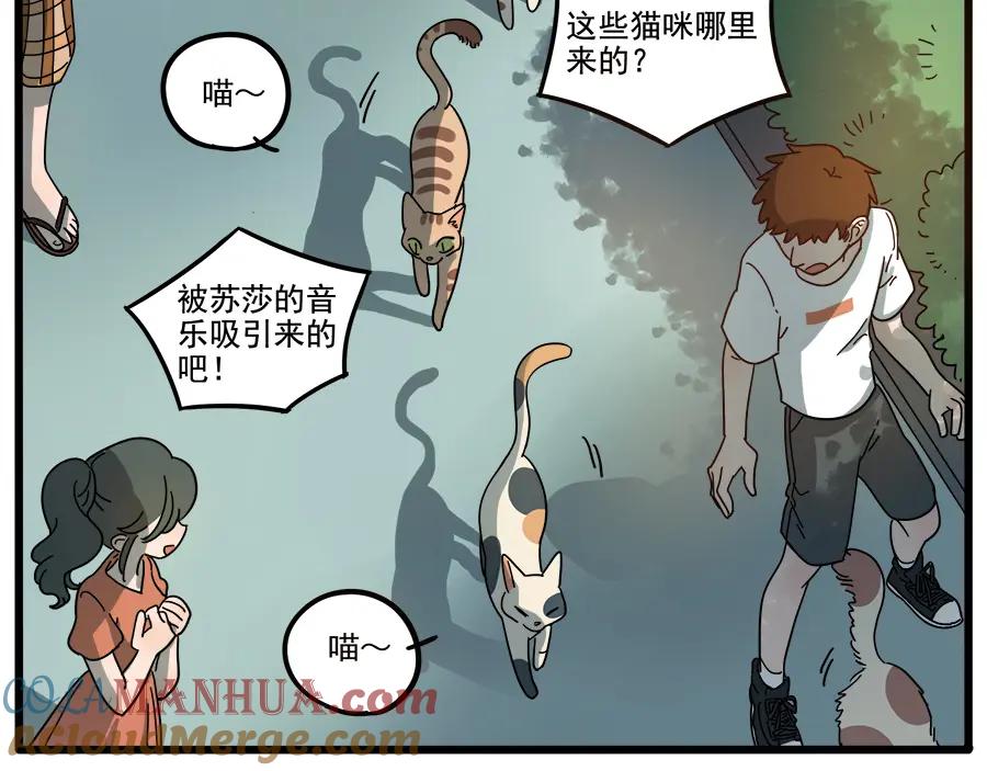 废柴狐阿桔 - 第62话（下） - 第52张图