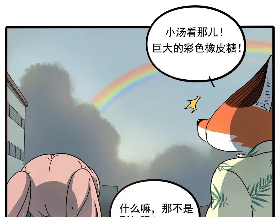 废柴狐阿桔 - 第62话（下） - 第23张图