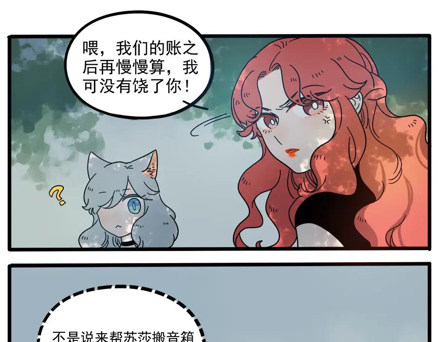 废柴狐阿桔 - 第62话（下） - 第41张图