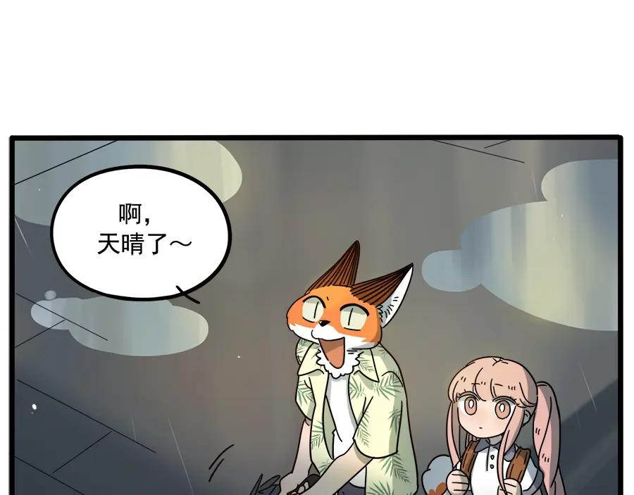 废柴狐阿桔 - 第62话（下） - 第21张图