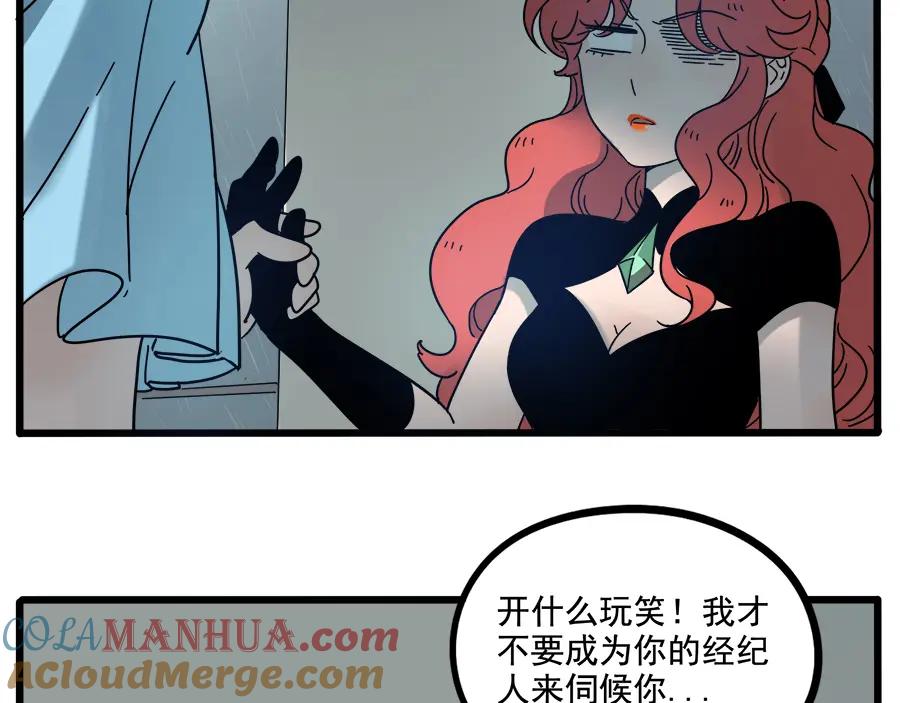 废柴狐阿桔 - 第62话（下） - 第7张图