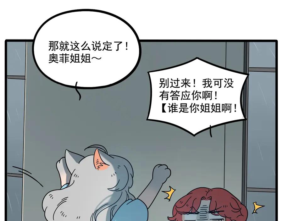 废柴狐阿桔 - 第62话（下） - 第14张图