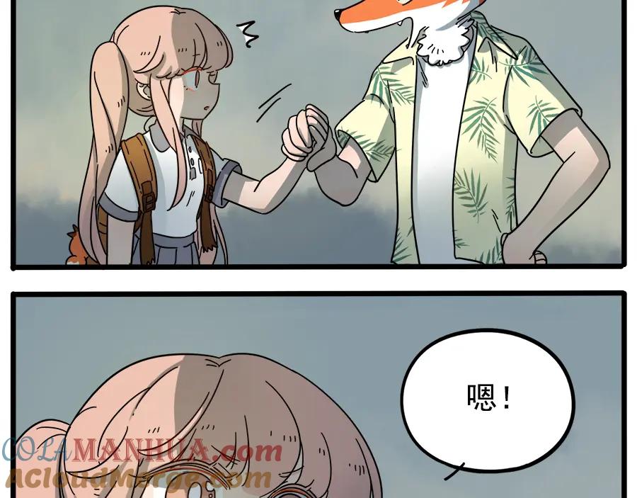 废柴狐阿桔 - 第62话（下） - 第37张图