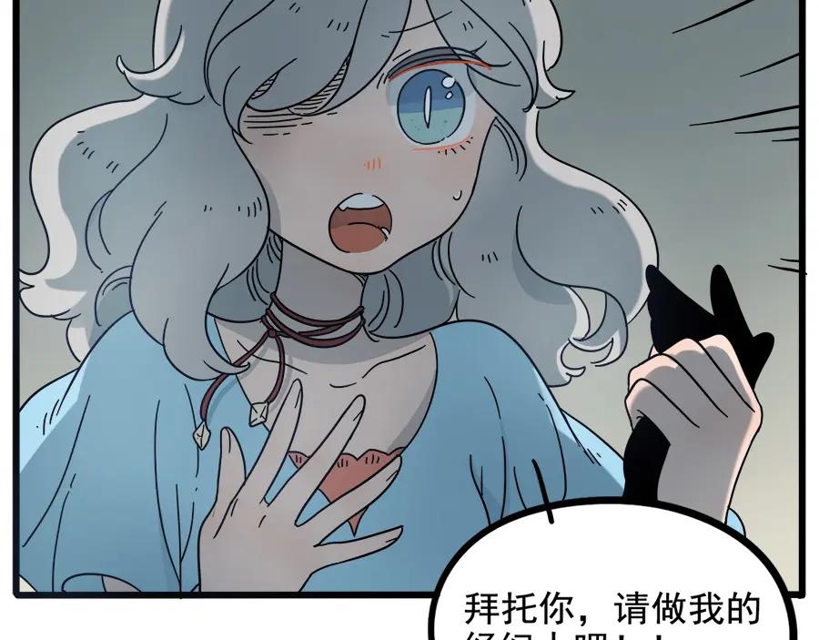 废柴狐阿桔 - 第62话（下） - 第3张图