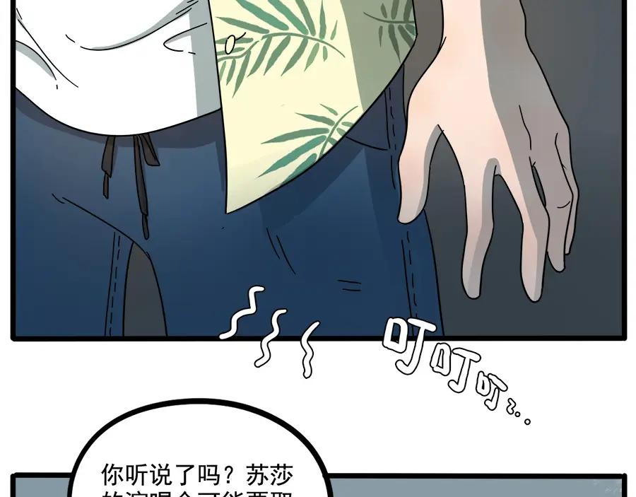 废柴狐阿桔 - 第62话（下） - 第29张图