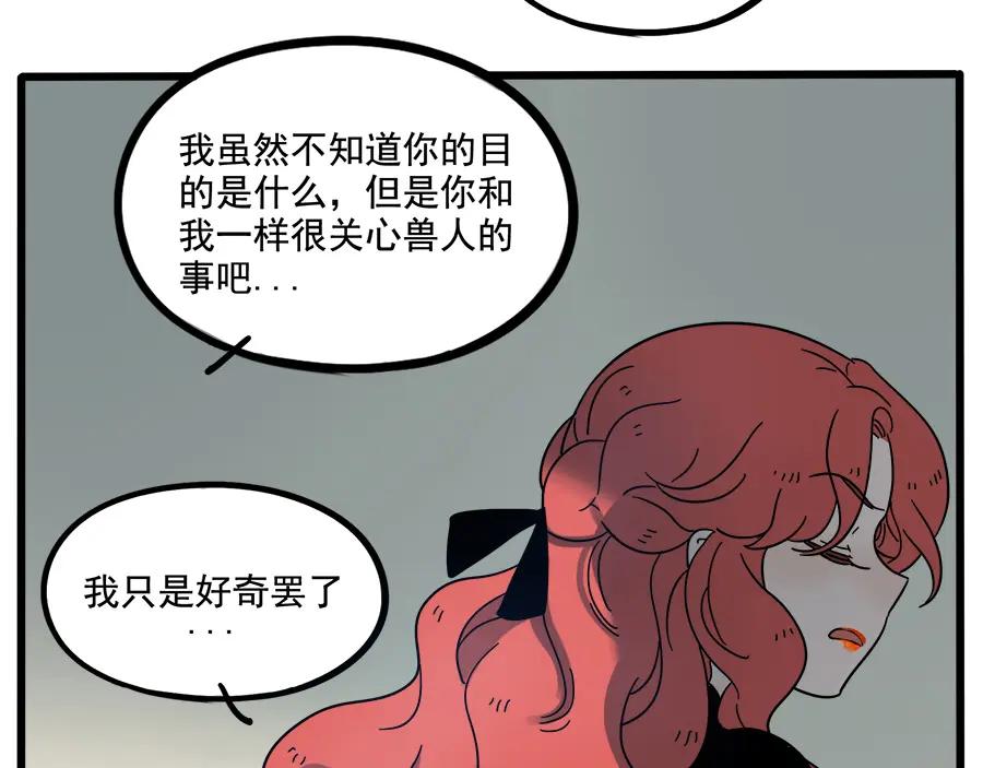 废柴狐阿桔 - 第62话（下） - 第9张图