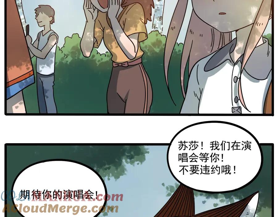 废柴狐阿桔 - 第62话（下） - 第55张图