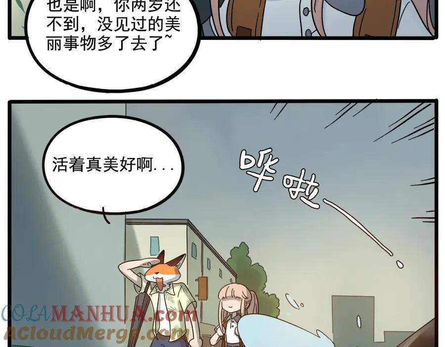 废柴狐阿桔 - 第62话（下） - 第25张图