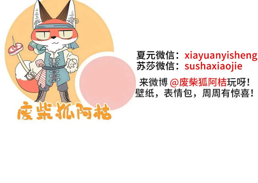 废柴狐阿桔 - 第62话（下） - 第60张图
