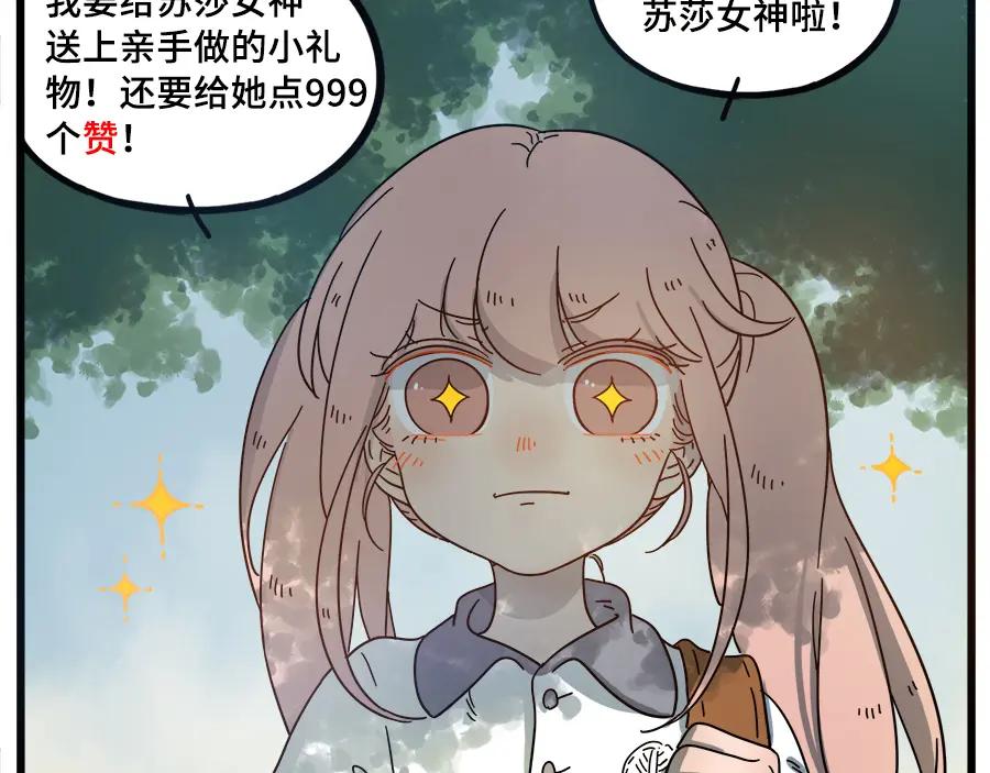 废柴狐阿桔 - 第62话（下） - 第65张图