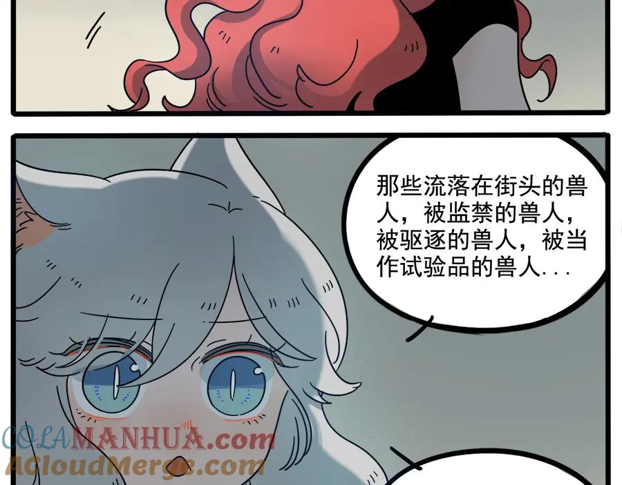 废柴狐阿桔 - 第62话（下） - 第10张图