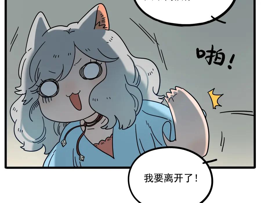 废柴狐阿桔 - 第62话（下） - 第8张图