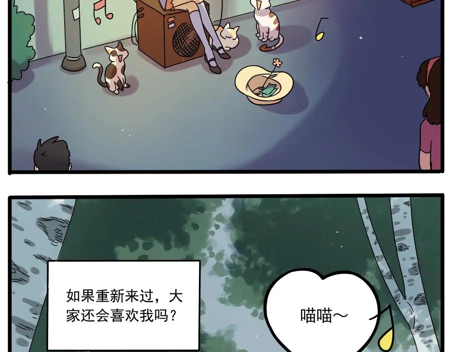 废柴狐阿桔 - 第62话（下） - 第45张图