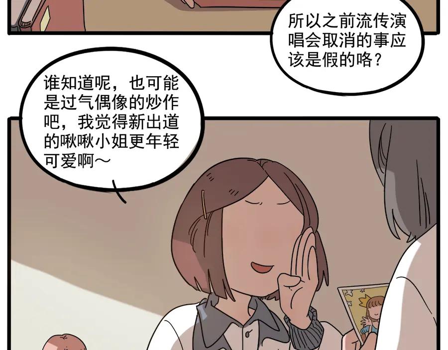 废柴狐阿桔 - 第63话 - 第5张图