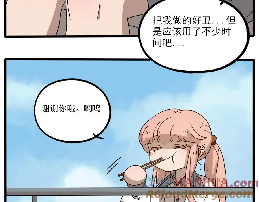 废柴狐阿桔 - 第63话 - 第25张图