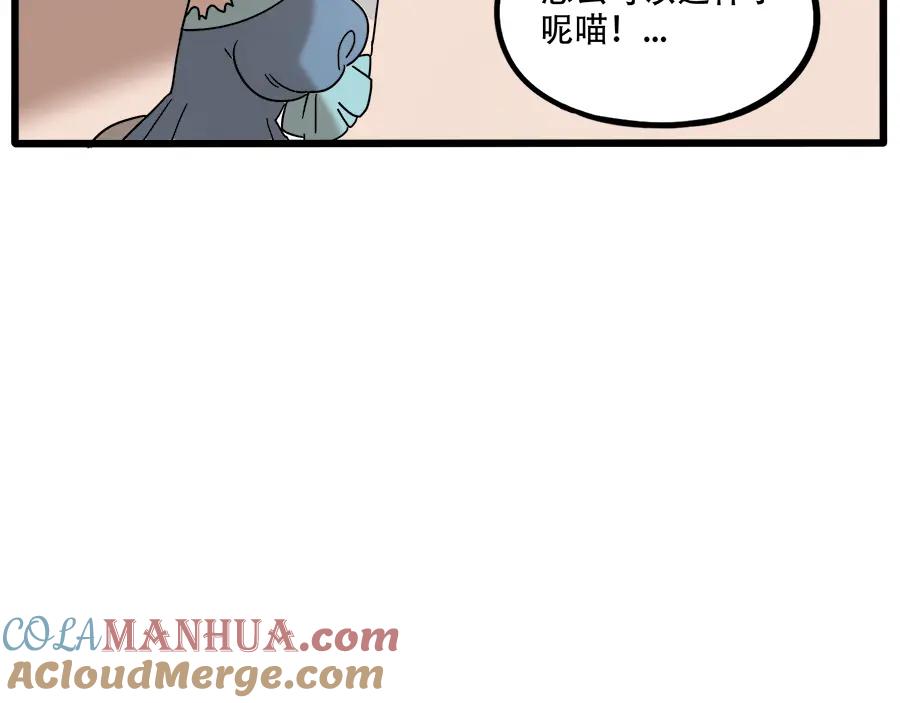 废柴狐阿桔 - 第63话 - 第55张图