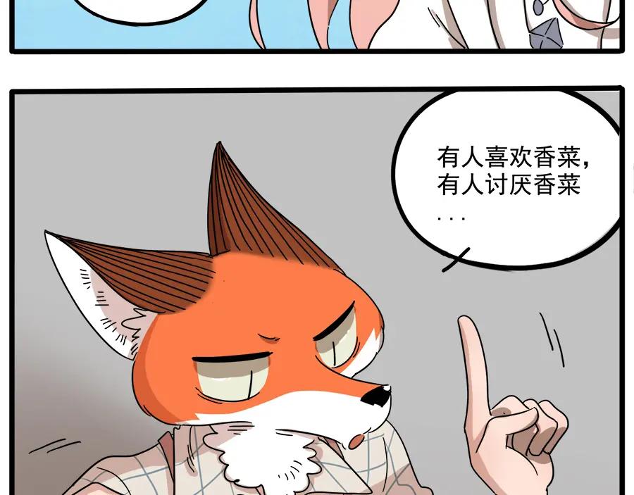 废柴狐阿桔 - 第63话 - 第33张图