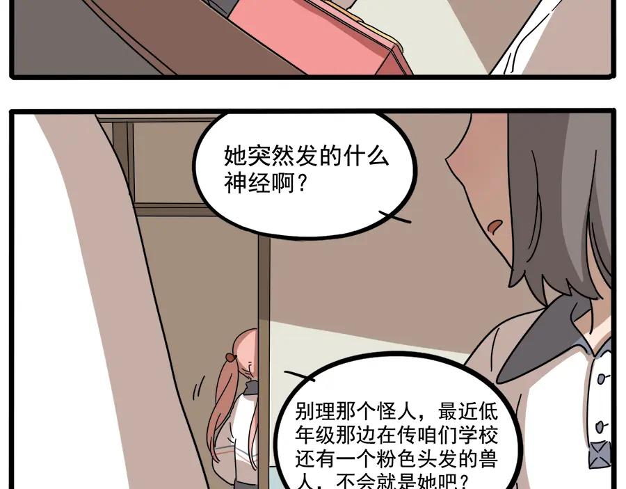 废柴狐阿桔 - 第63话 - 第9张图